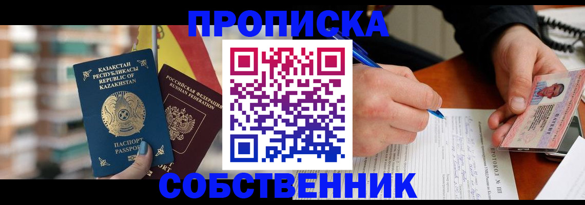 где прописаться в Саках