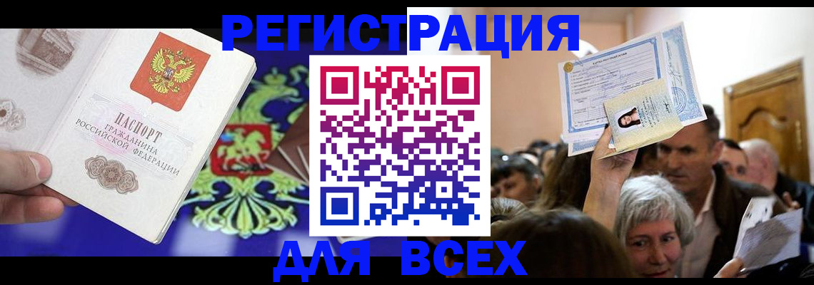 прописка штамп в Саках