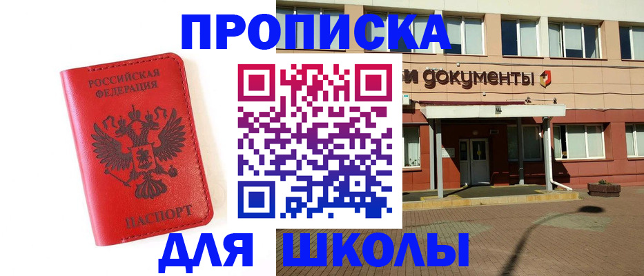 прописка законно в Саках