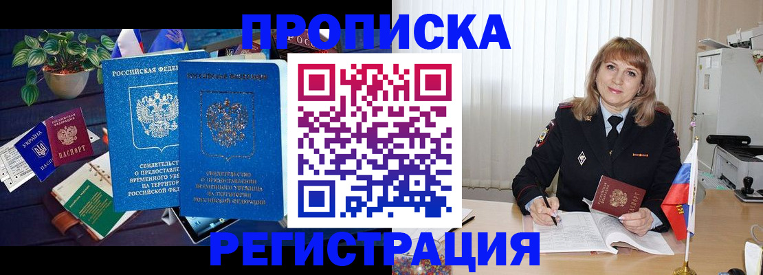 прописка для кредита в Саках