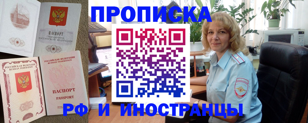 временная регистрация купить в Саках